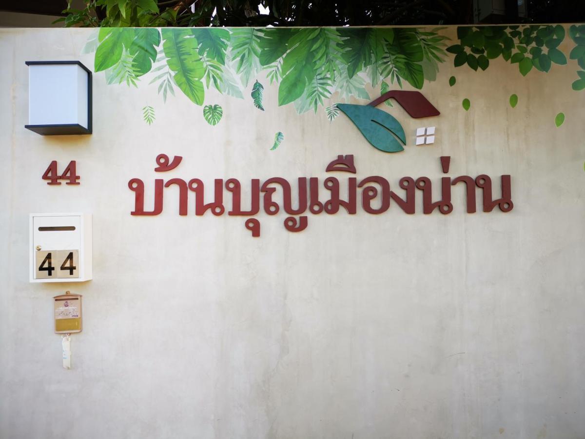 Hotel บุญเมืองน่าน Esterno foto